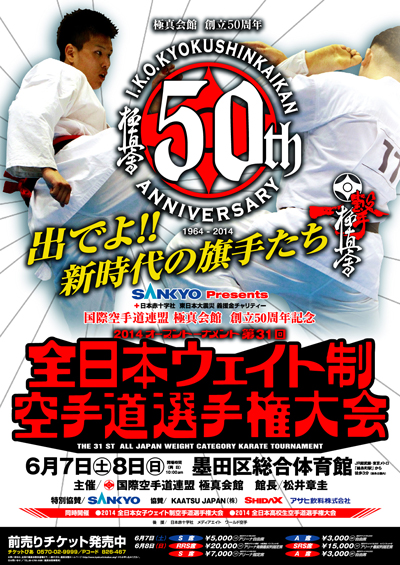 31st All Japan Weight Category Poster.jpg