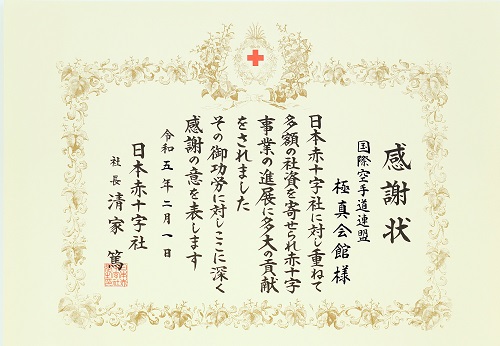 ✚日本赤十字社より感謝状を授与