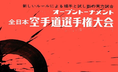 投票受付開始！全日本大会第50回記念「あなたが選ぶ名勝負」