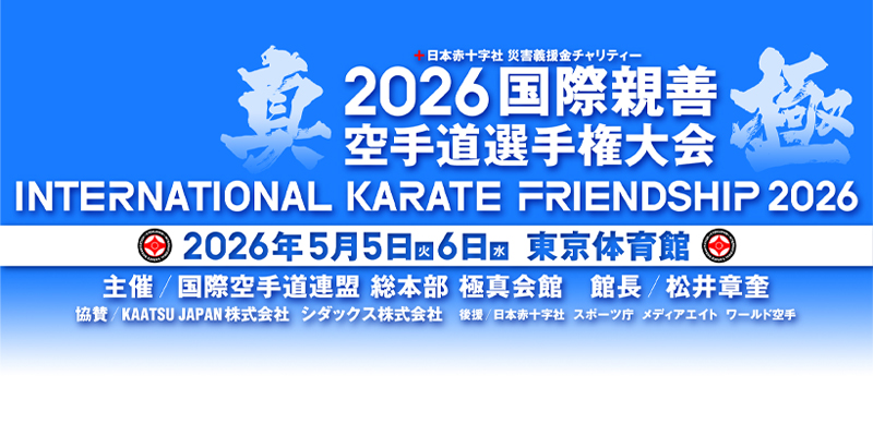 2026 International Karate Friendship