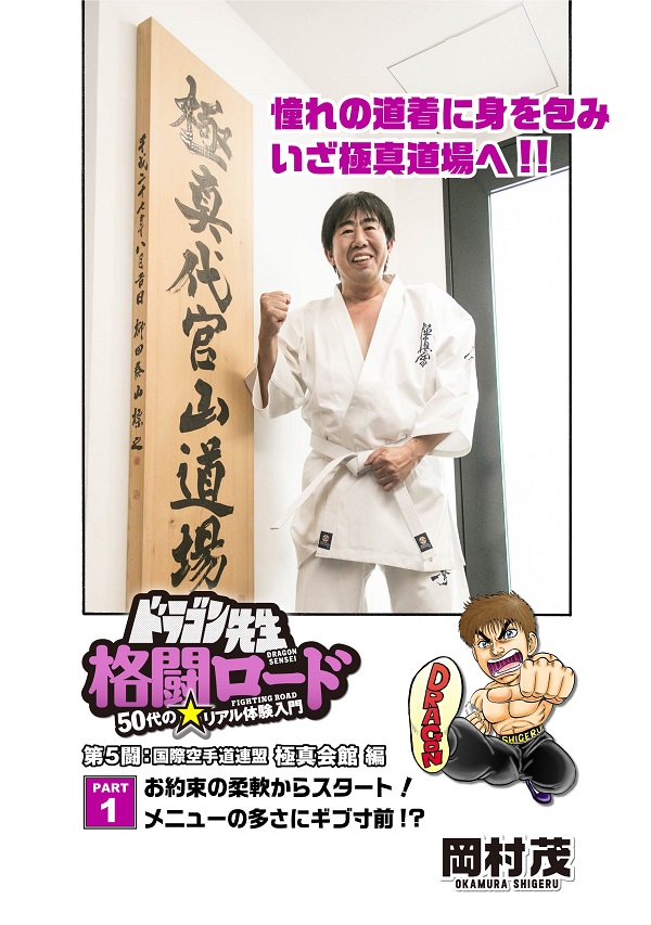 「週プレNEWS」で体験入門の様子を漫画で配信