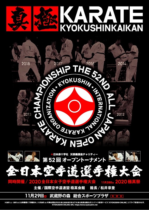 11月29日（日）全日本大会LIVE配信スケジュール