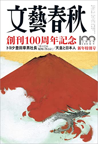 12/10発売・文藝春秋新年号の特集で大山総裁が選ばれ松井館長が寄稿