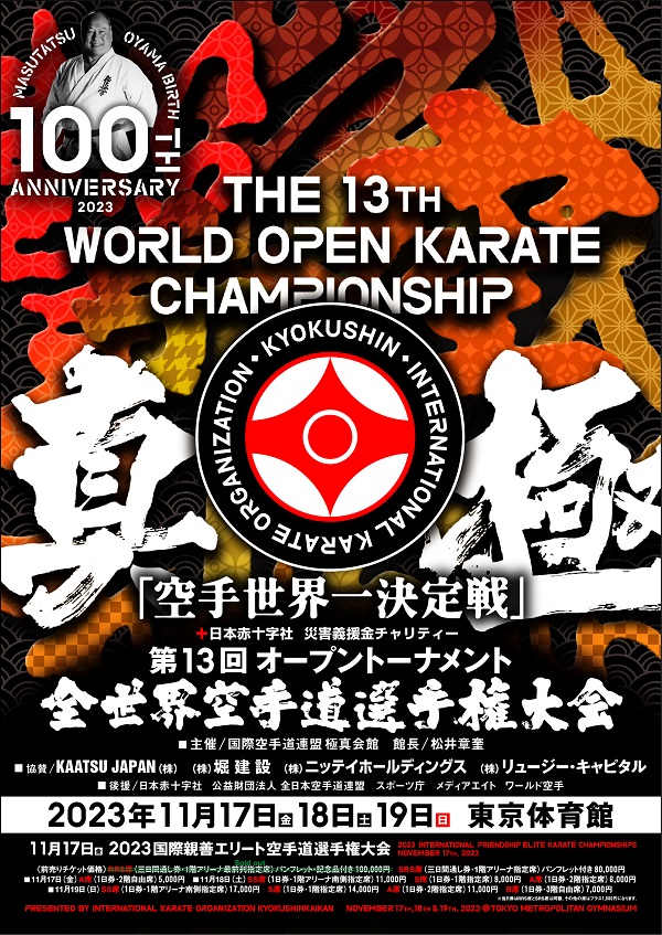 11月17日～19日 第13回世界大会ライブ配信のお知らせ