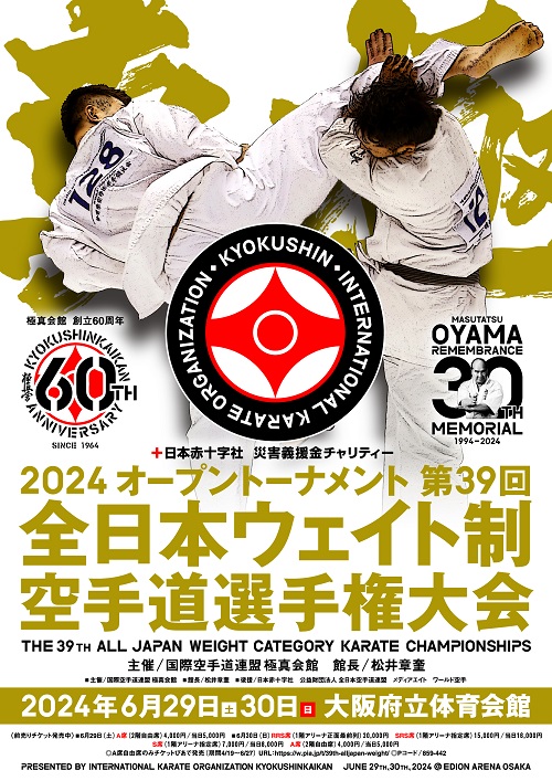 第39回全日本ウェイト制大会 ライブ配信のお知らせ