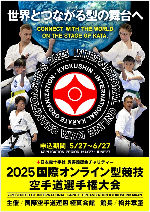 2025国際オンライン型競技大会選手申込開始
